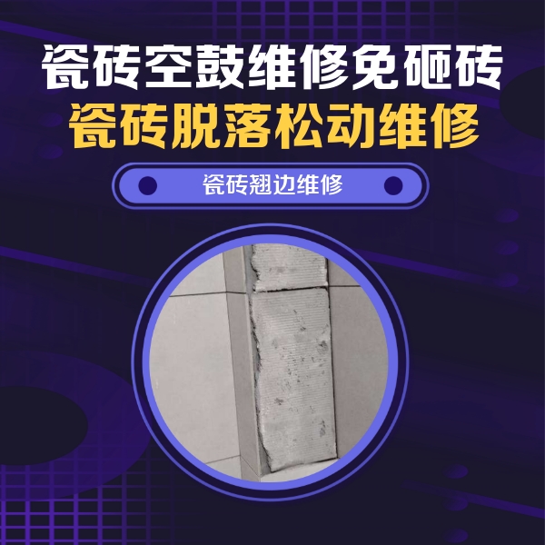 桐梓瓷砖空鼓维修公司分享主卧的瓷砖空鼓维修方法