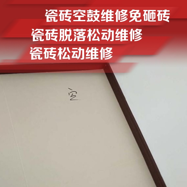 桐梓瓷砖空鼓维修公司分享卫生间墙面瓷砖空鼓