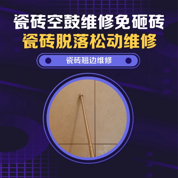 桐梓瓷砖空鼓维修公司分享瓷砖胶的施工厚度对瓷砖空鼓有哪些影响