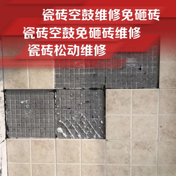 桐梓瓷砖空鼓维修公司分享地砖空鼓维修的知识