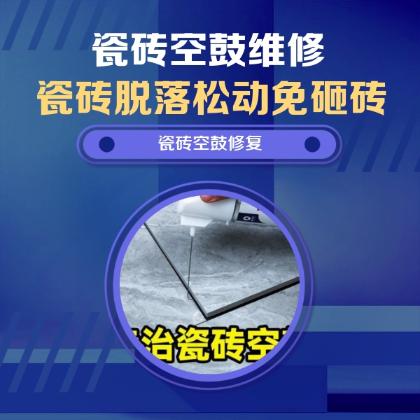 桐梓瓷砖空鼓维修公司分享卫生间瓷砖翘边维修的方法